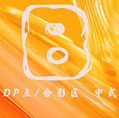 Sissi三三金采集到B【包装】—DP点/合影区（中式）