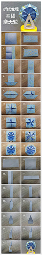幸福摩天轮折纸手工diy图片教程