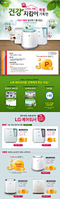 환절기 우리가족 건강 지킴이 - LG에어워셔 - 11번가 #色彩# #网页# #素材# #活动页面#