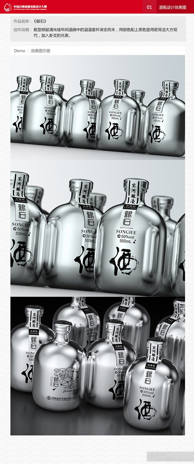 银石-设计大赛-中国白酒创意包装设计大赛...