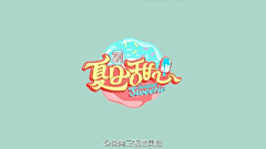 Sharron阿竹子采集到设计-logo&字体