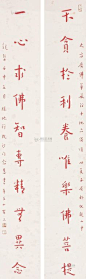 弘一法師 ( Hong Yi ) - 對聯立軸 書法是李叔同 ( 1880-1942 ) 畢生的愛好，青年時致力于魏碑。筆勢開張，逸宕靈動；出家後则自成一體，沖淡清拔，更充滿了寧静淡遠。晚年之作，愈加平易、安詳、明淨；是絢爛至極的平淡、雄健過後的文静、老成之後的稚樸，恰如他自我表白的那樣：「朽人之字所示者，平淡、恬静、沖逸之致也。」