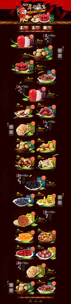 骆驼后期采集到【电商】食品