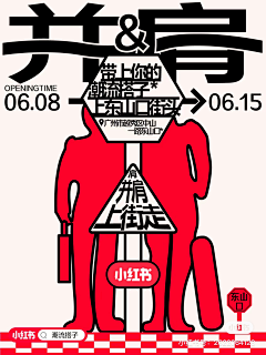 fexu采集到Poster