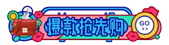 尼古拉斯·聪明采集到banner