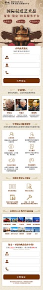 百度信息流 中国风 古董鉴定 拍卖 APP落地页 互联网广告设计 H5设计 @VineChan