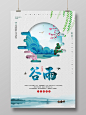 中国风二十四节气谷雨海报