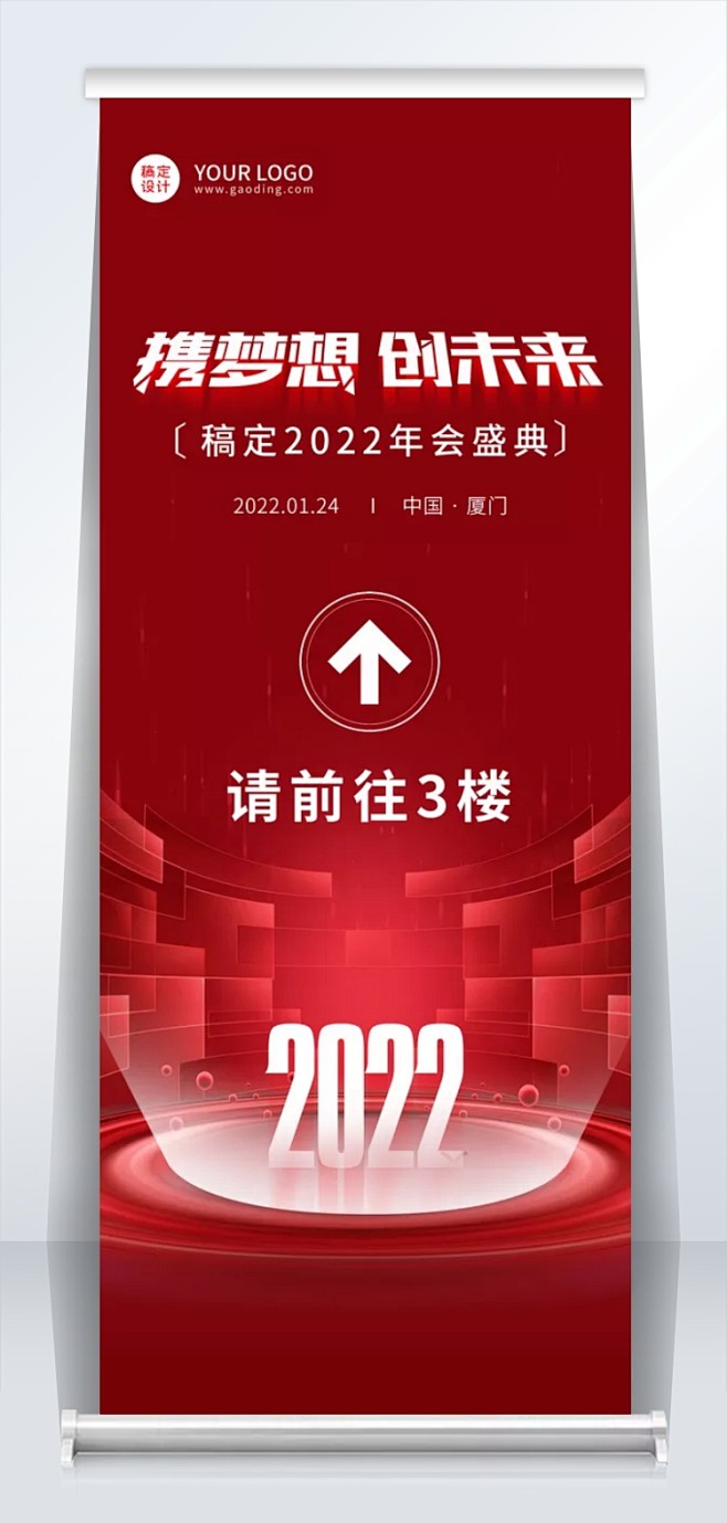 企业商务2022新年年会红色发光易拉宝