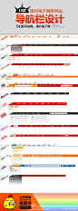 15个电商网站导航条设计对比