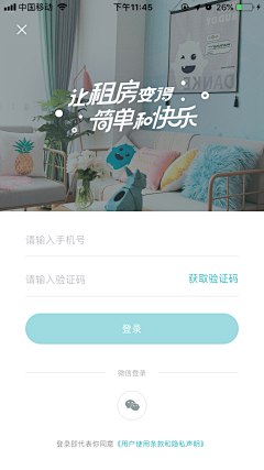 逮虾户1采集到APP—登录注册页