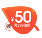 优惠券50