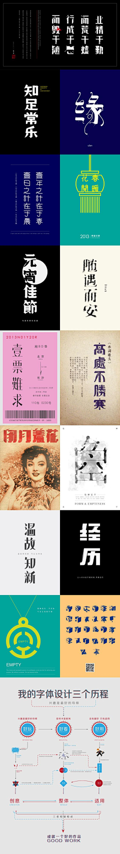 石头1874采集到字体欣赏_中文