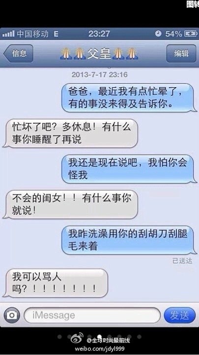 一逗逼父女聊天记录，简直笑cry！！！