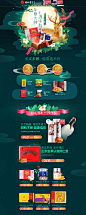 北京同仁堂健康保健食品 美食 中秋节 天猫首页活动专题页面设计