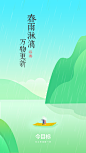 谷雨闪屏