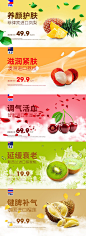 水果Banner 淘宝/电商 bannerPSD 水果海报 #banner设计#  #Banner# #素材# #食品# 鲜果 生鲜 水果 电商海报 #活动页面#