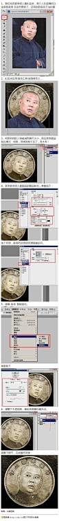 photoshop把人物头像合成到硬币里 ​​​​