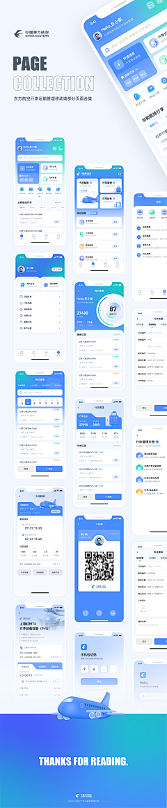 透明鱼儿采集到【APP】出行