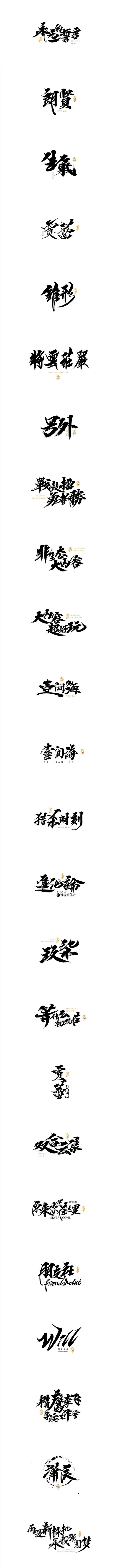 书法字体