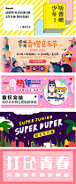 网易云音乐#banner180328卡通 手绘