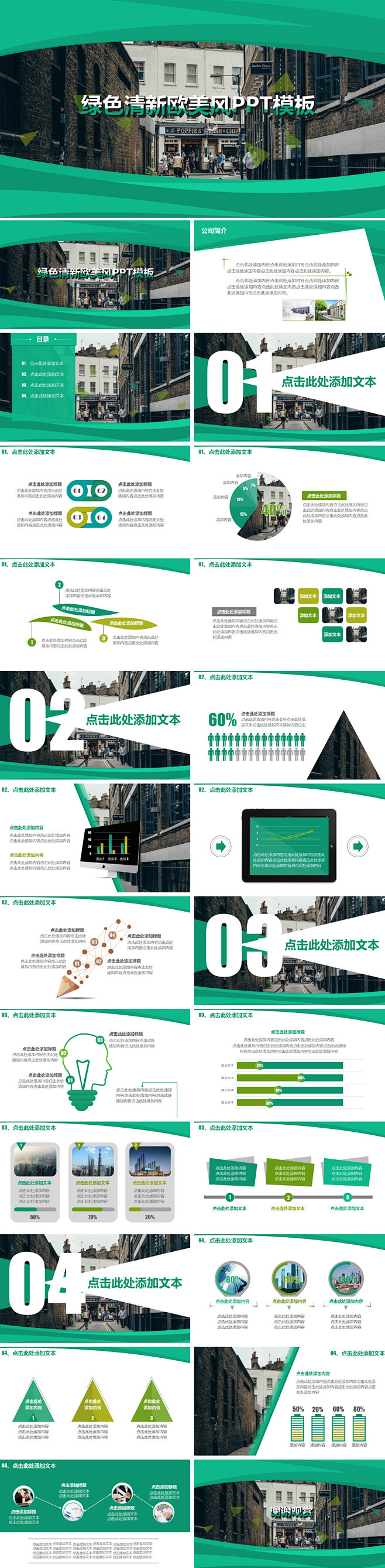 【动态】绿色清新欧美风PPT模板 #字体...
