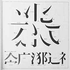 ♪cool采集到字体设计