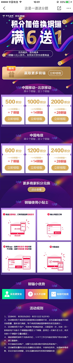 大齐师兄不妖娆采集到App wap 活动 Design