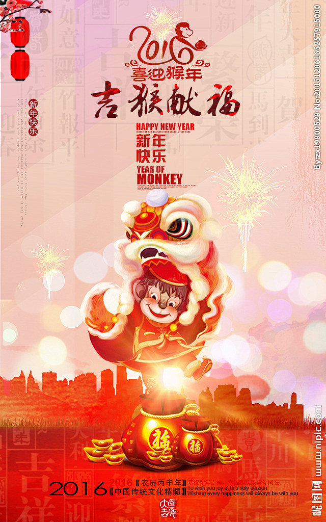 喜迎新年