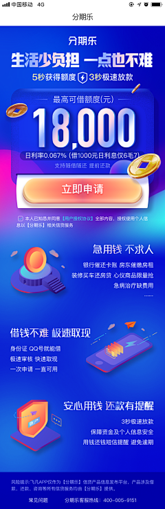 LimXXI采集到APP.分期乐