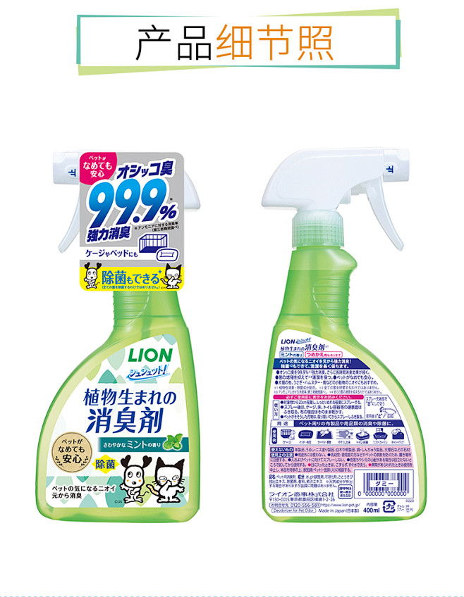 LION狮王日本进口宠物室内除臭喷剂薄荷...