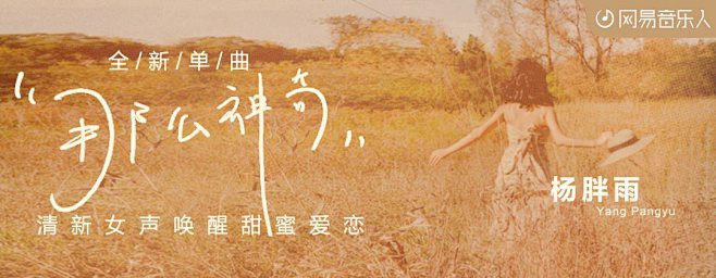 网易云音乐 banner  采集@马小屁