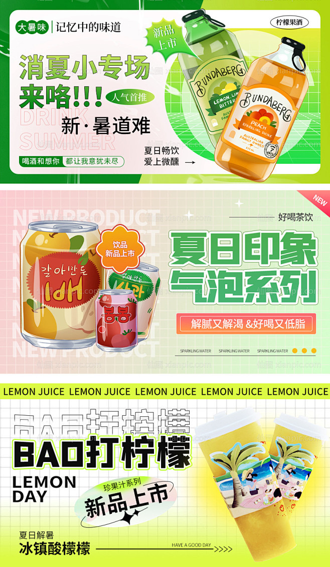 仙图网-夏日饮品系列电商海报
