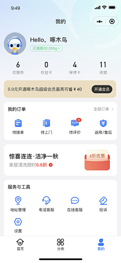 鱼说_自游采集到App-个人中心