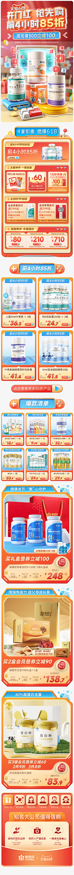 吃货大同萌-九幺呆呆采集到电商-保健品