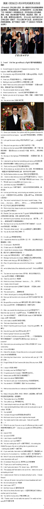 【《老友记》的100句经典英文台词】美剧《老友记》（Friends）里面有大量妙趣横生的台词，下面是从中精选的100句，虽不能保证让你捧腹大笑，但一定会对美国人的幽默有真切的体会