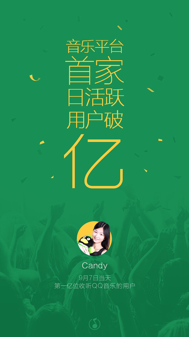 qq 音乐破亿