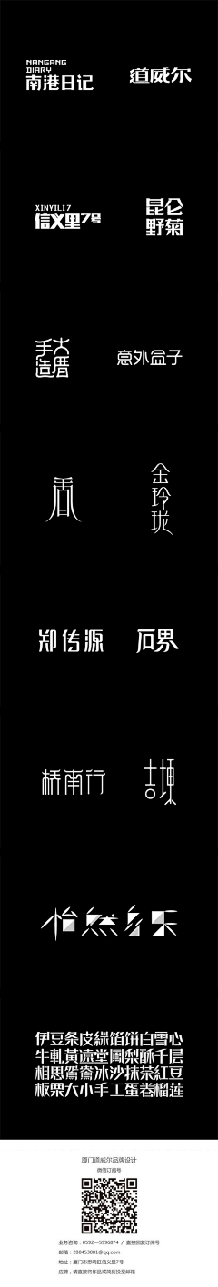 腰凛肆柒采集到中文字体设计