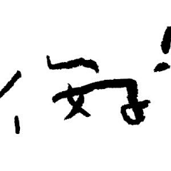 KAQIYU采集到字体logo设计