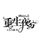 #<a class="text-meta meta-mention" href="/neqaymiw8n/">@灵感图匠</a>#字设/禁盗