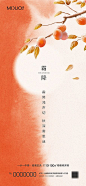 【仙图网】海报 二十四节气 霜降 柿子 落叶|1026638 