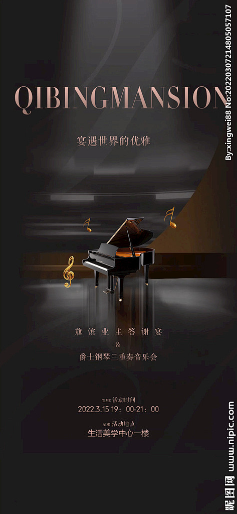钢琴艺术培训比赛活动海报设计图__广告设...