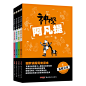 神探阿凡提全4册（幽默侦探另类读本,一部充满异域风情、令人爆笑的侦探故事）