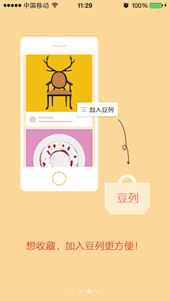 奇米采集到APP_启动页/引导页