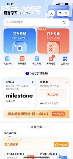 Sweet-Bean采集到学习/阅读类APP