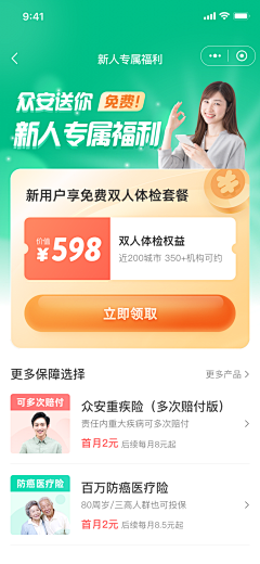 刚掉的头发采集到APP UI