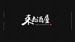 fifthmouse采集到Design:设计/Font:字体