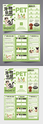 绿色高端大气萌宠之家宠物店宣传三折页-众图网