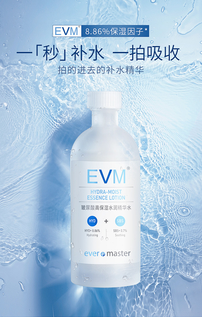 EVM玻尿酸爽肤水女补水保湿水润护肤品舒...