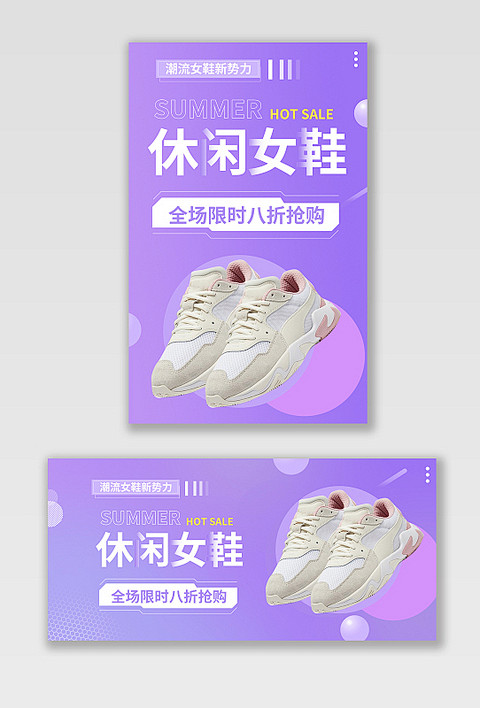 蓝色简约秋季好物鞋类电商海报banner