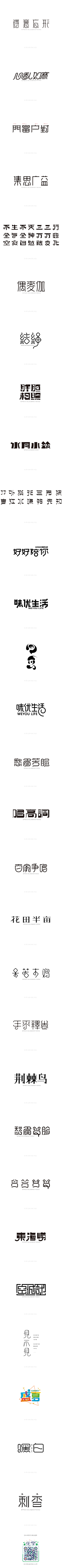 漠儿shelia采集到字体